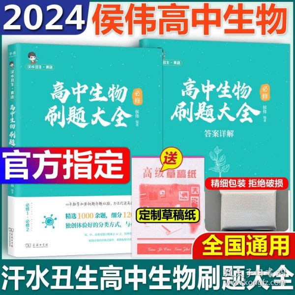 理想树 2018新版 高中必刷题 生物必修2 人教版 适用于人教版教材体系 配狂K重点