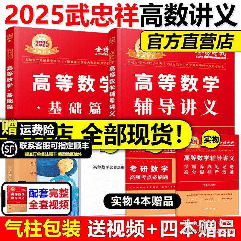 现货速发】2025武忠祥高等数学辅导讲义 强化班讲义2024考研数学一二三高数讲义基础篇真题660题严选题17堂课李永乐线性代数概率论