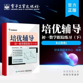 学而思培优辅导：初一数学跟踪练习 （初一数学下册）RJ人教版