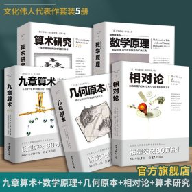 中小学生阅读指导目录——九章算术