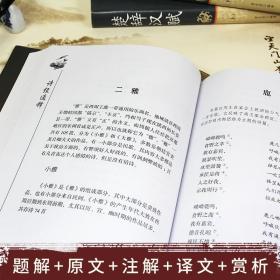 共3册 正版正品精装诗经 楚辞汉赋 无删减中学生诗经全集文白对照译注全305首注音注析辞典鉴赏 中华书籍书局 青少年学生成人版