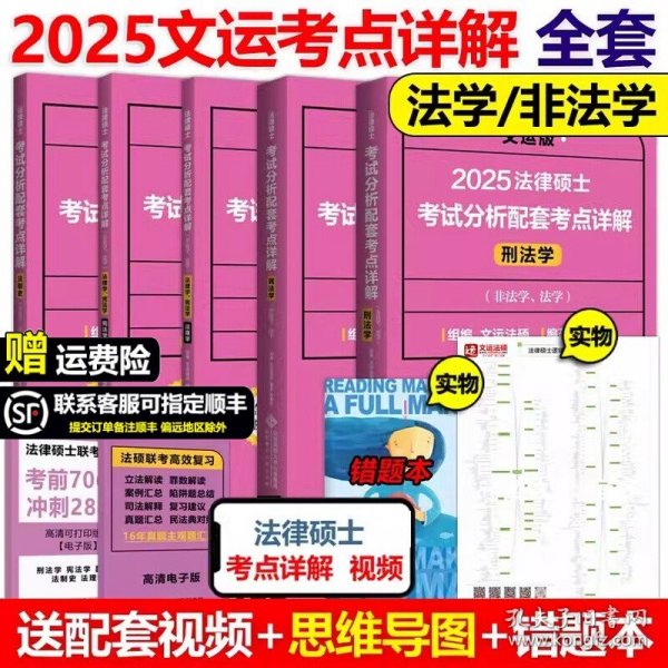 2022法律硕士联考考试分析配套考点详解：刑法学（非法学、法学）