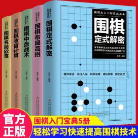 围棋定式大全