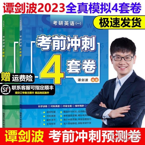 谭剑波 2023考研英语（二）题源阅读特训60篇