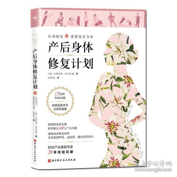 产后身体修复计划：认知蜕变，重塑美好身体。15分钟科学训练，收获挺拔体态与紧致腰腹