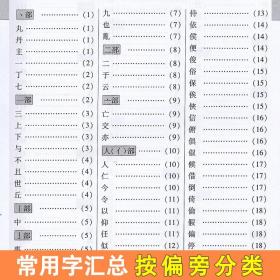 【精装+正版+344页】中华草书大字典常用字字汇 含 孙过庭 智永 怀素 王羲之 黄庭坚 米芾 虞世南 王铎 傅山文天祥等偏旁部首查询