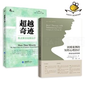 焦点解决短期心理治疗的应用