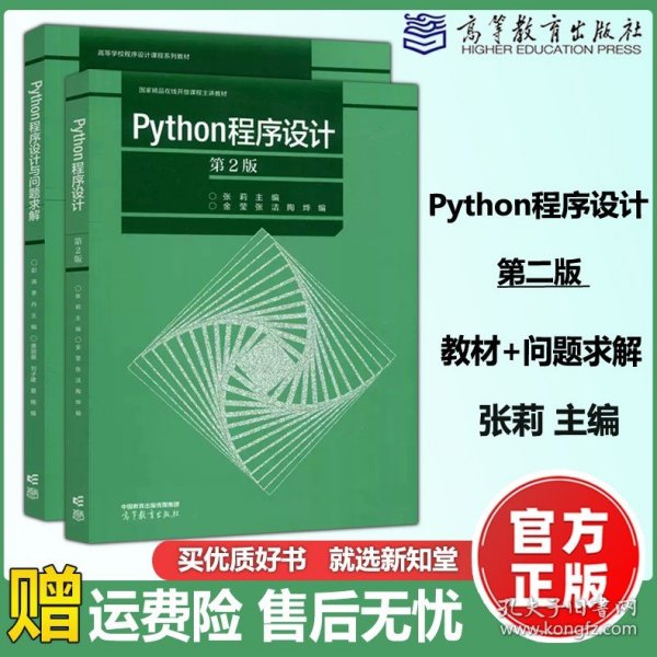 Python程序设计（第2版）