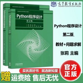 Python程序设计（第2版）