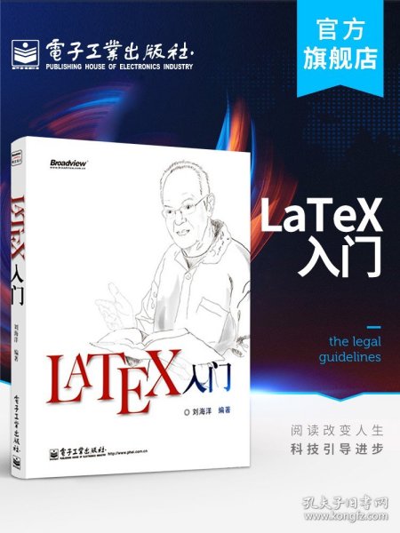 LaTeX入门