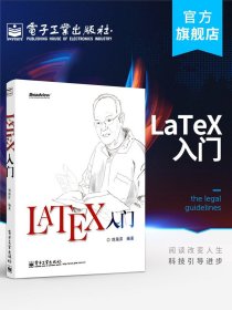 LaTeX入门