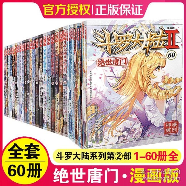 斗罗大陆第二部绝世唐门26（漫画版）  唐家三少