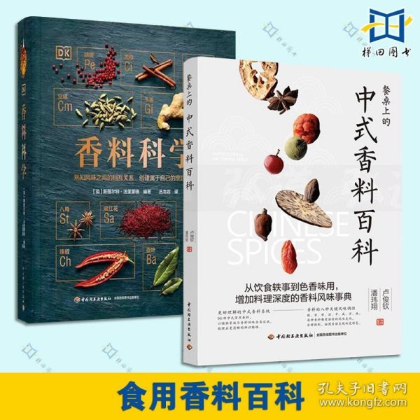 DK香料科学[精装大本]