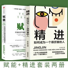 赋能+精进 打造应对不确定性的敏捷团队 斯坦利·麦克里斯特尔 团队协作管理体系 教你从0到1打造强悍如美军的团队 正版书籍