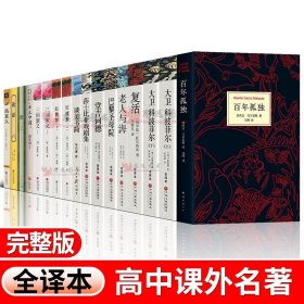 名著精译：复活（文联无删减全译本经典世界名著）