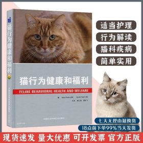 猫行为健康和福利