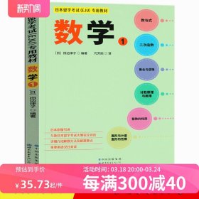 日本留学考试（EJU）全真模拟试题.数学（文科）