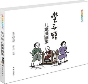 3册 世界经典漫画集 父与子全集+阿达姆松+丰子恺儿童漫画集 风趣机智哲理漫画 无字绘本连环画