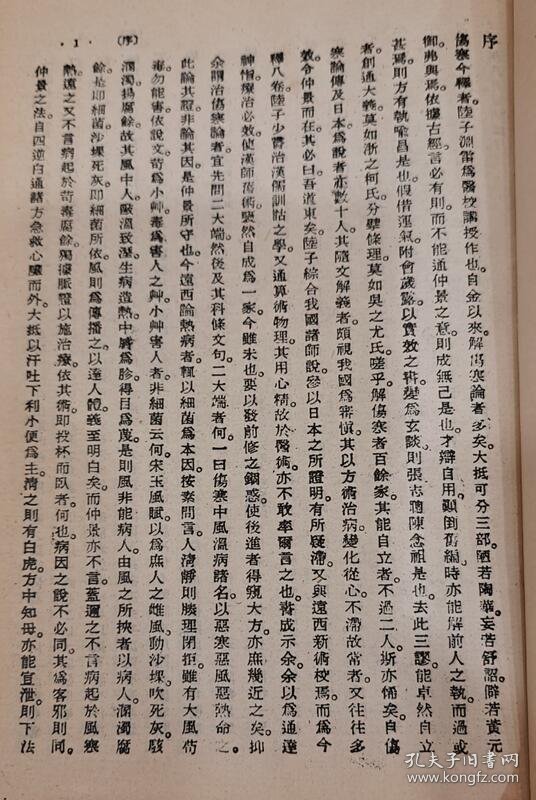 伤寒论今释
