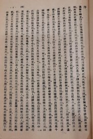伤寒论今释