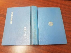 詞選續(xù)詞選校讀