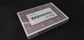 黄帝内经素问新释