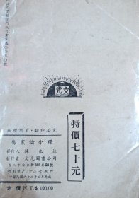 伤寒论今释