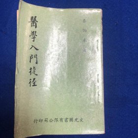 医学入门捷径