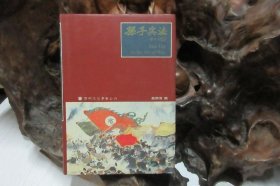 孫子兵法