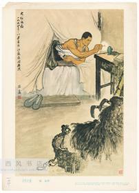 原版时期（六十年代）彩色宣传画，陈达作《大忙之夜》（国画，1964年8月作于江苏省国画院），上海人民美术出版社出版，三一印刷厂印刷，新华书店上海发行所发行。1965年4月一版一印，仅印7.5千张。