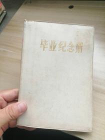 毕业纪念册  80年代