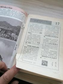 半月谈1988年第17期