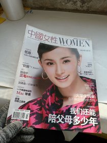 中国女性2011年3月号