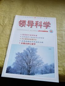 领导科学2002年第7期