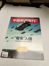 中国新闻周刊2015年第3期