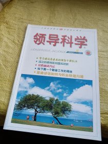 领导科学2002年第8期