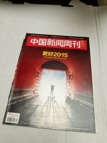 中国新闻周刊2015年第1期