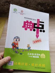 典中点 五年级英语上