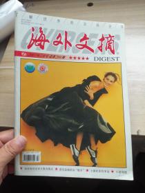 海外文摘2007年2月号