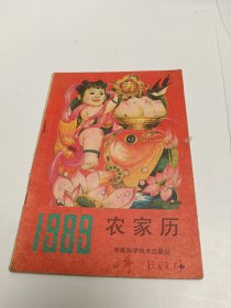 1989农家历