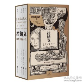 拉纳克：四卷书里的一生