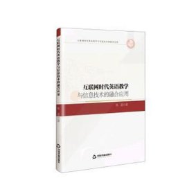 互联网时代英语教学与信息技术的融合应用