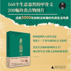 先秦人的日常时光
