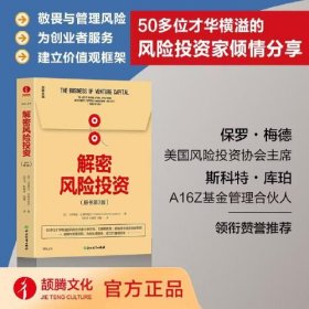 解密风险投资