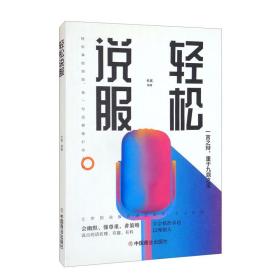 正版轻松说服:一言之辩,重于九鼎之宝FZ9787520816311中国商业出版社杜赢