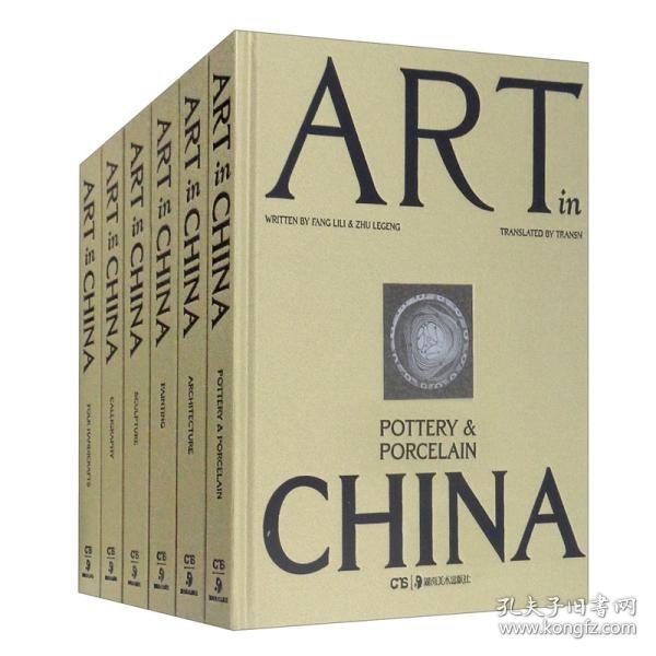 ArtinChina套装共6册