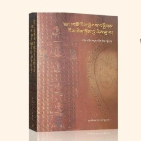 藏族工艺学经典汇编 : 藏文