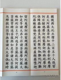 佛心甘露忏仪全集-准提佛母焚修悉地宝忏+七俱胝佛母所说准提陀罗尼经分册 合刊折本