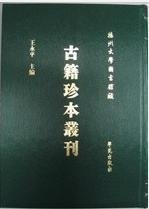 扬州大学图书馆藏古籍珍本丛刊（全100册）