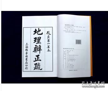 增补四库未收方术汇刊 第一辑15函：校正详图青囊经·平砂玉尺经·地理辨正疏   全三册